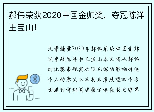 郝伟荣获2020中国金帅奖，夺冠陈洋王宝山！